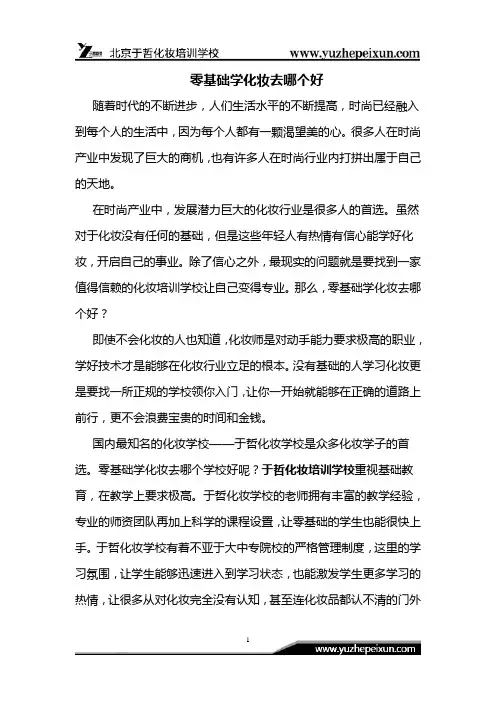 零基础学化妆去哪个好