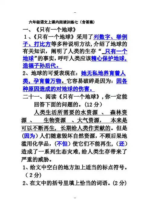 《只有一个地球》阅读及答案