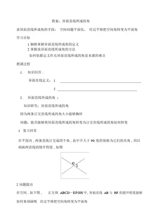 《异面直线所成的角》教学设计