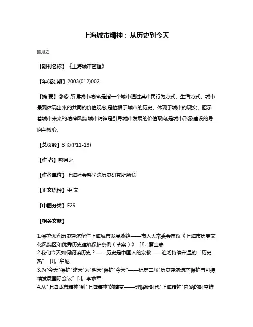 上海城市精神:从历史到今天