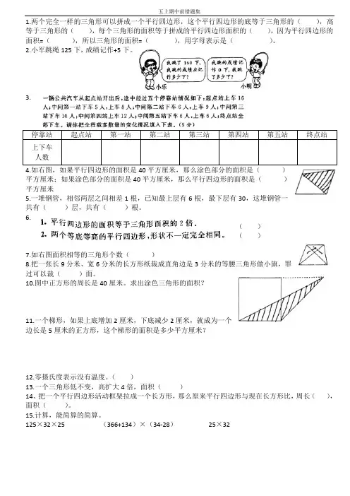 五年级数学上期中前易错题(苏教版)