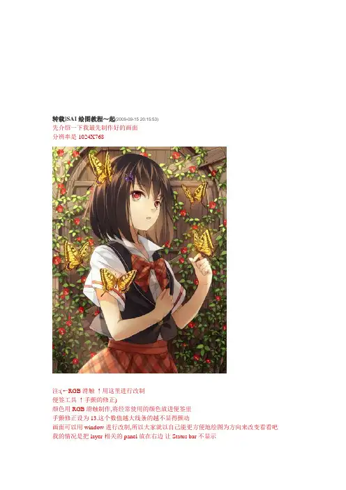 SAI的绘画技法(图文并茂)很不错哦  免费的