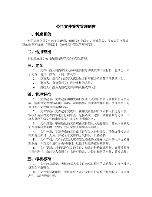 公司文件签发管理制度[1]