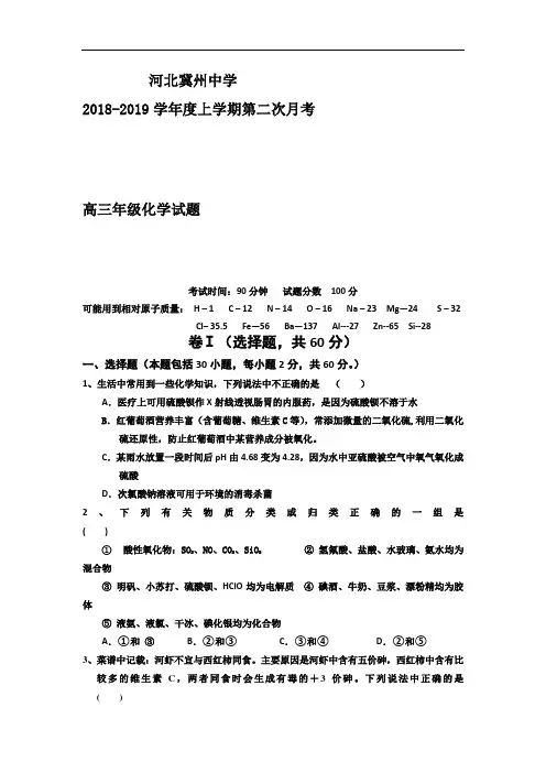 河北省衡水市冀州中学2019届高三上学期第二次月考化学试题A卷 Word版含答案