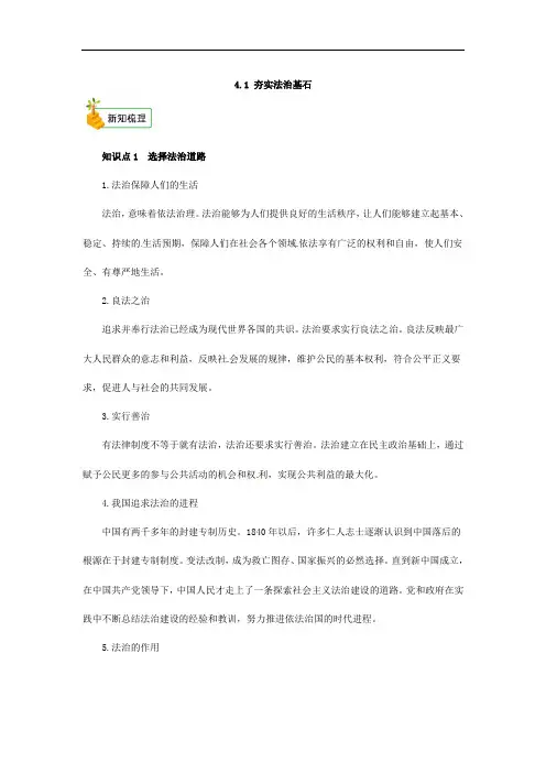 部编版《道德与法治》九年级上册4.1《夯实法治基石》知识点+典型例题