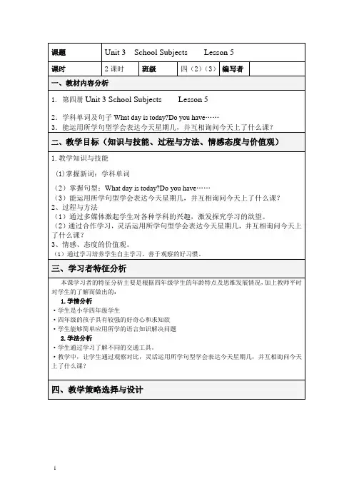 闽教版小学英语四年级下册Unit 3  School Subjects    Lesson 5教学设计