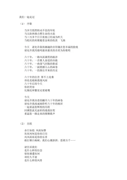 我们一起走过(诗歌)