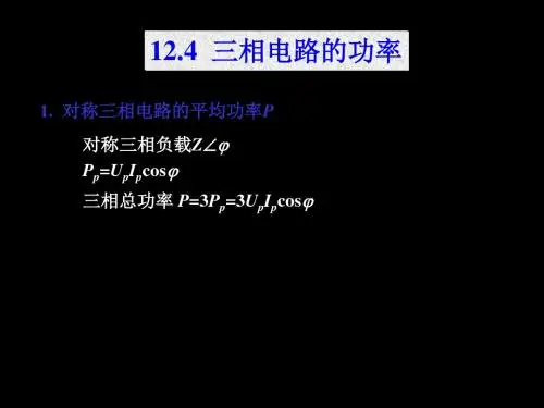 12bjjc004清华大学电路原理课件 共12页