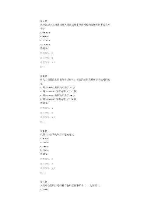 公路水运试验检测继续教育商品混凝土质量管理及检测重点技术试题