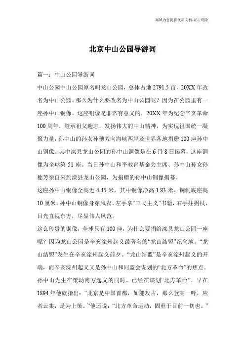 北京中山公园导游词