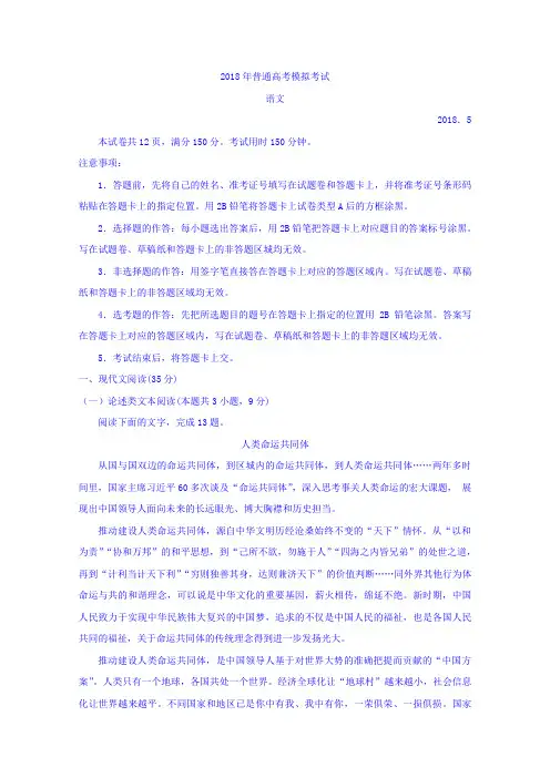 山东省临沂市高三二模语文试题