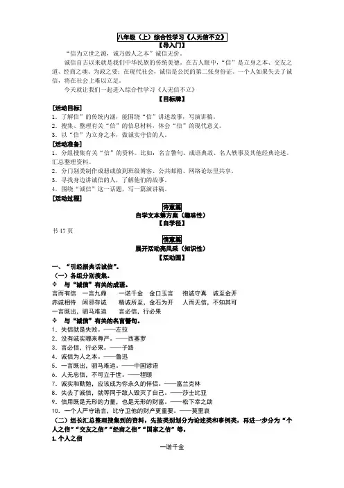 八年级(上)综合性学习《人无信不立》