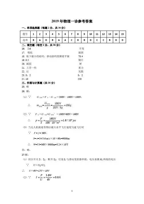 2019年高新区初三“一诊”考试物理参考答案