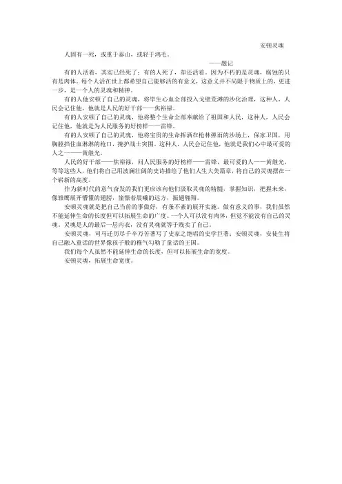 安顿灵魂
