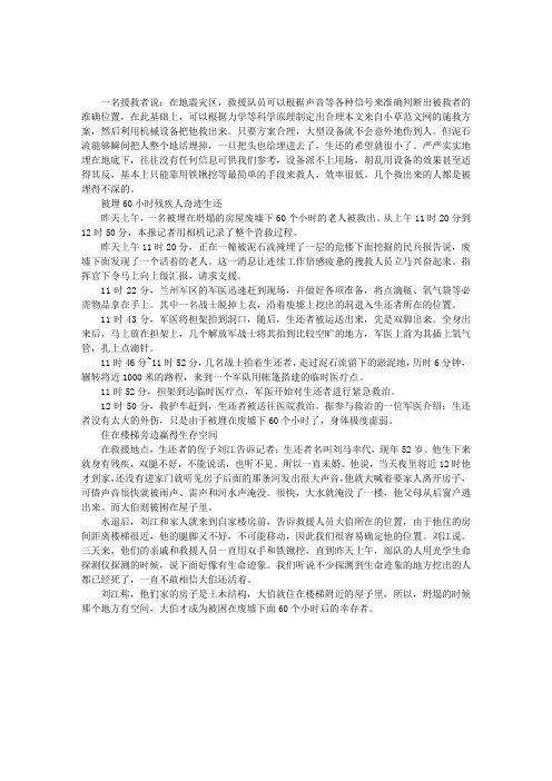 舟曲泥石流救灾感人事迹材料