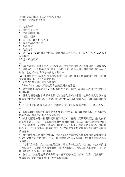 教育研究方法第二次作业答案要点