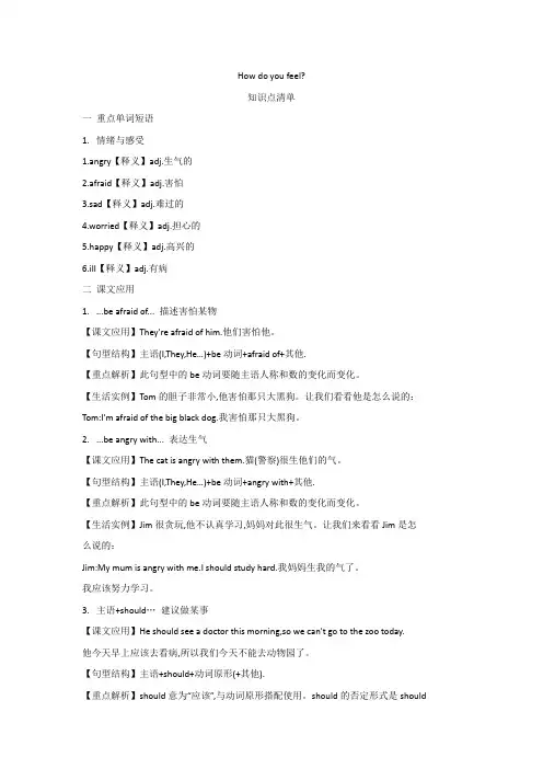 Unit6Howdoyoufeel_(知识清单)人教PEP版英语六年级上册