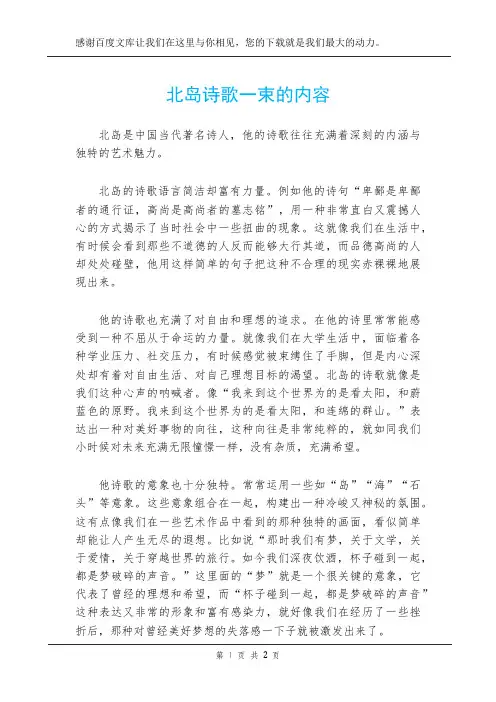 北岛诗歌一束的内容