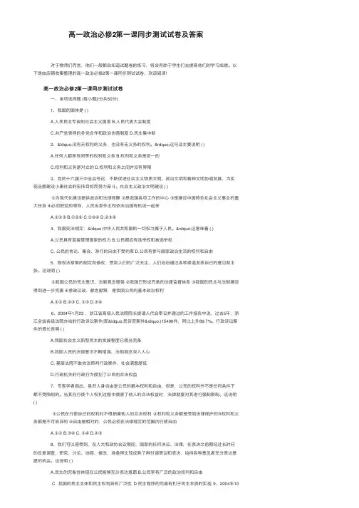 高一政治必修2第一课同步测试试卷及答案