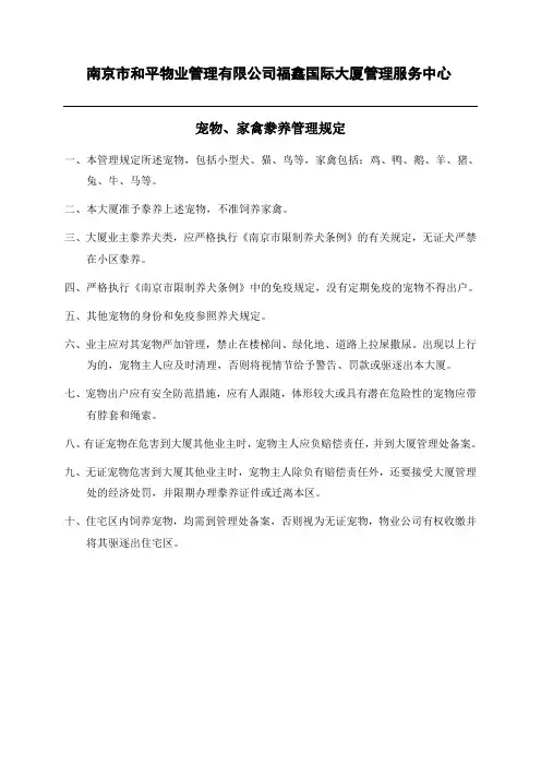 宠物、家禽豢养管理规定