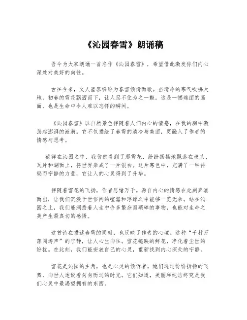 《沁园春雪》朗诵稿