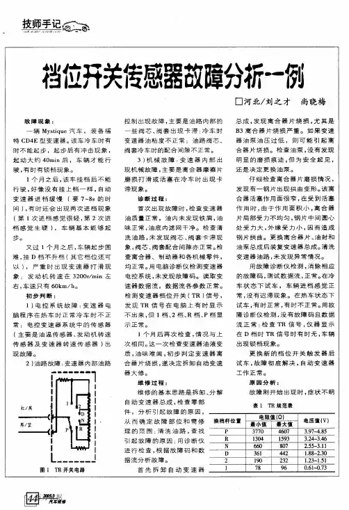 档位开关传感器故障分析一例