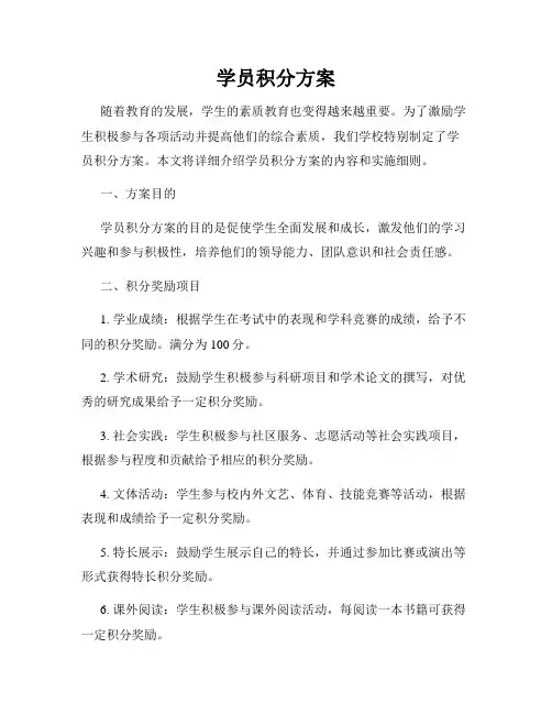学员积分方案