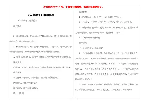 《入学教育》教学要求