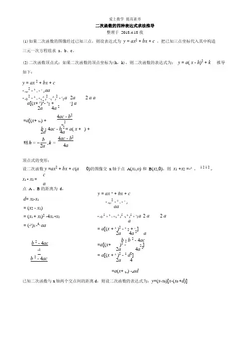二次函数的四种表达式求法推导