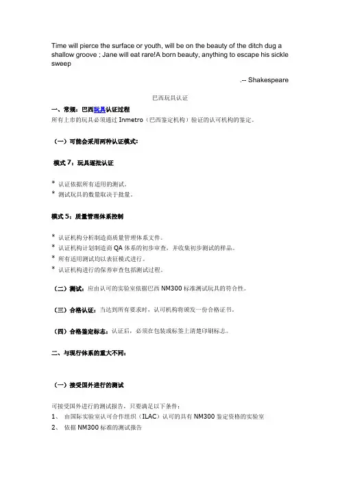 Ceelwea巴西玩具认证须知