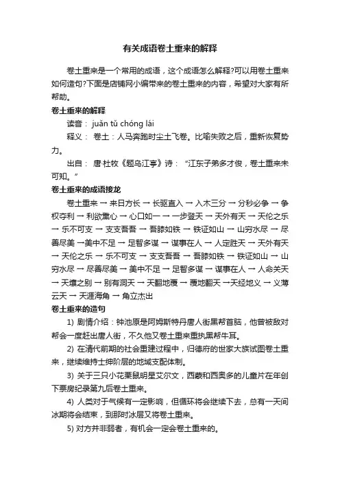 有关成语卷土重来的解释