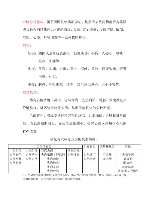可引起双硫仑反应的药物及含酒精的药物