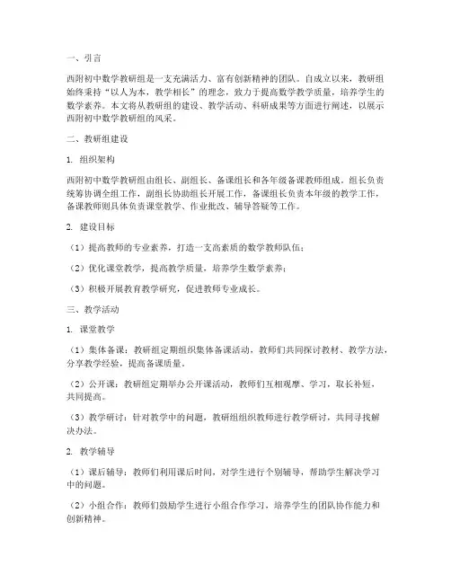 西附初中数学教研组