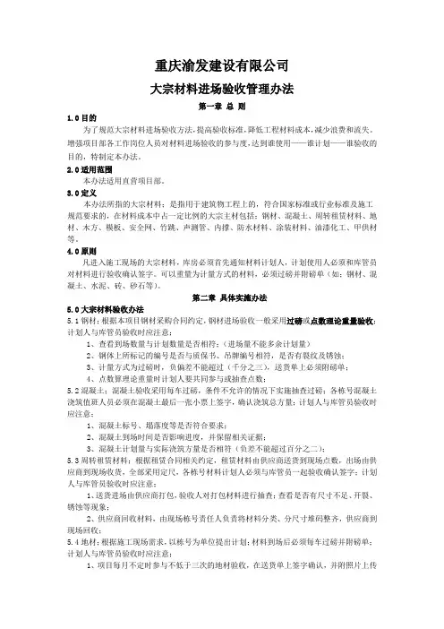 大宗材料验收办法