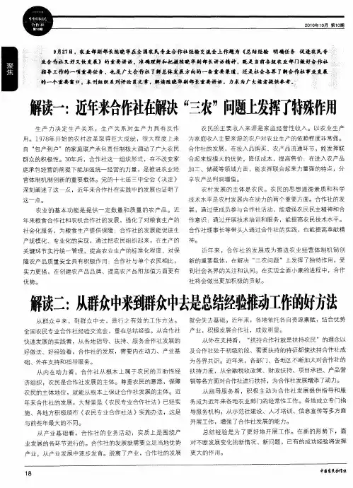 解读二：从群众中来到群众中去是总结经验推动工作的好方法