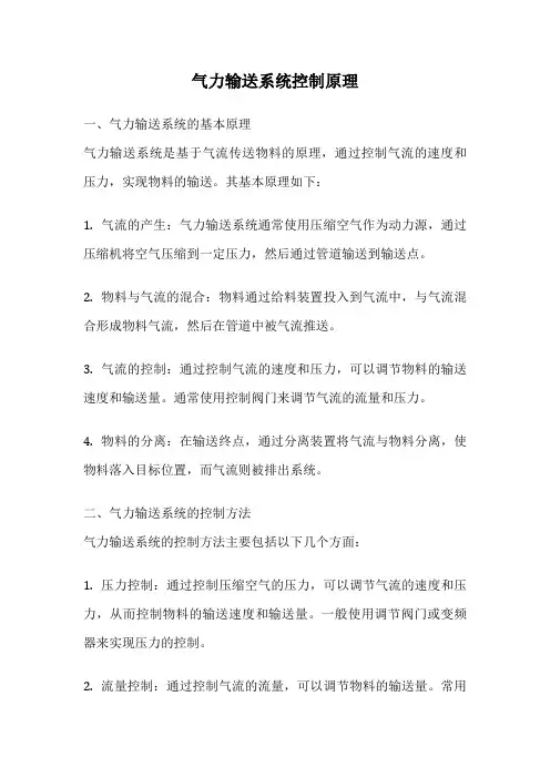 气力输送系统控制原理
