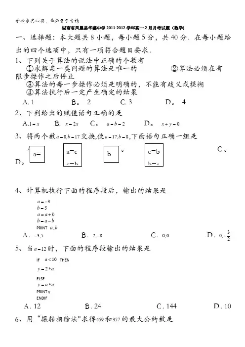 湖南省凤凰县华鑫中学11-12学年高一2月月考试题(数学)