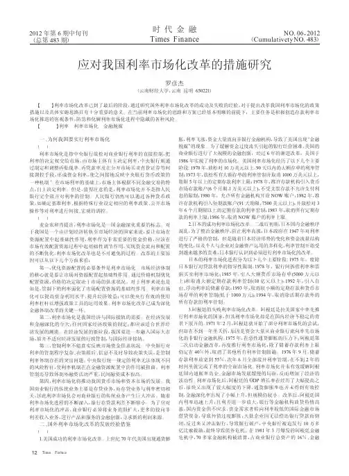应对我国利率市场化改革的措施