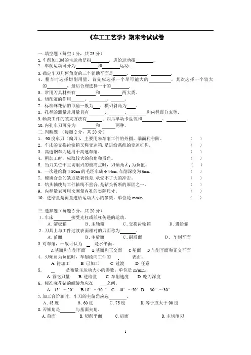 《车工工艺》第一学期期末考试试卷(不带答案)