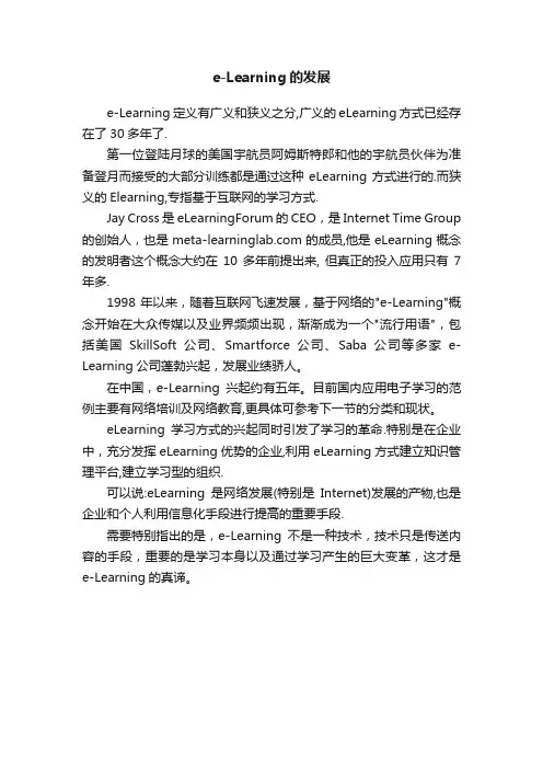 e-Learning的发展