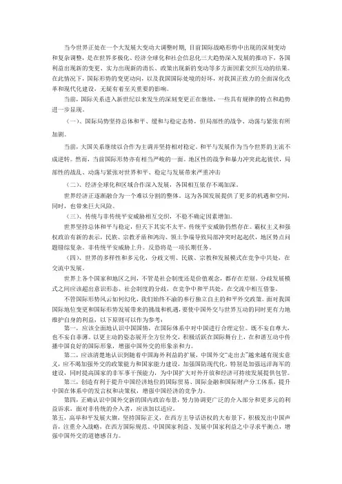 当今世界正处在一个大发展大变革大调整时期