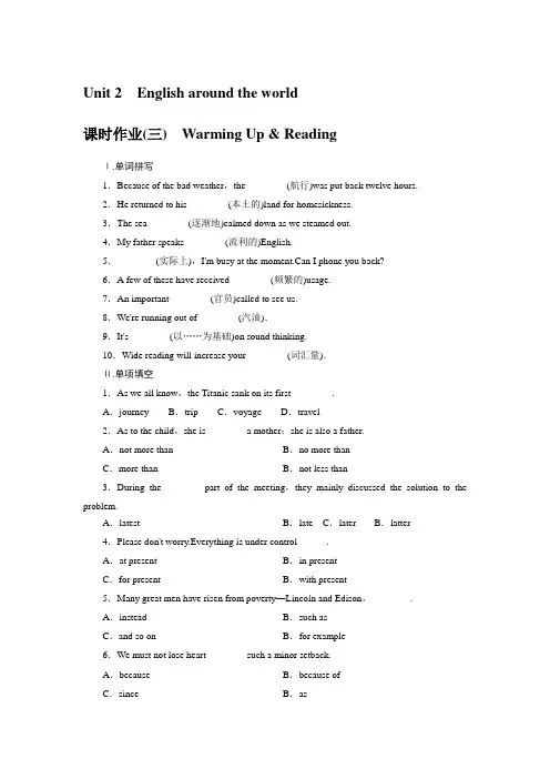 人教版高中英语必修一(安徽卷)课时作业3
