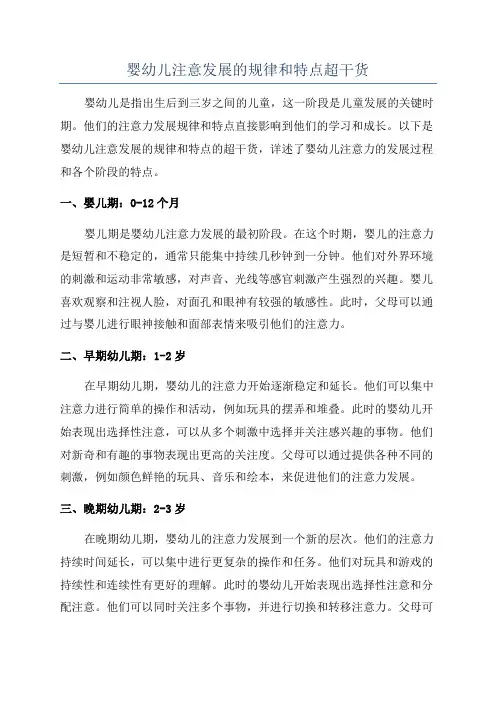 婴幼儿注意发展的规律和特点超干货