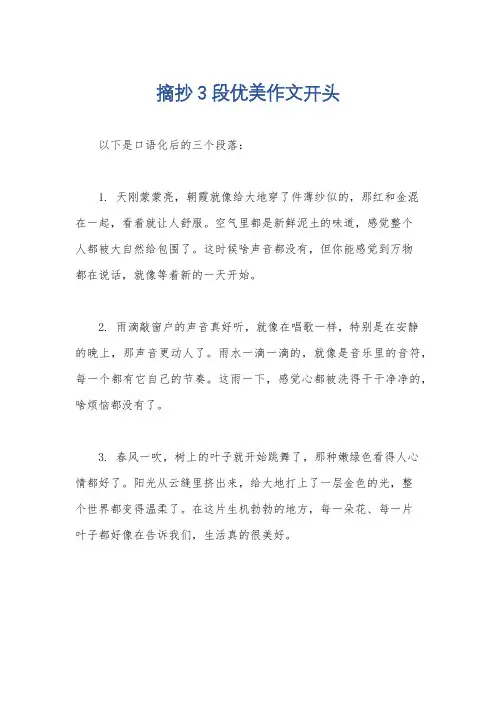 摘抄3段优美作文开头