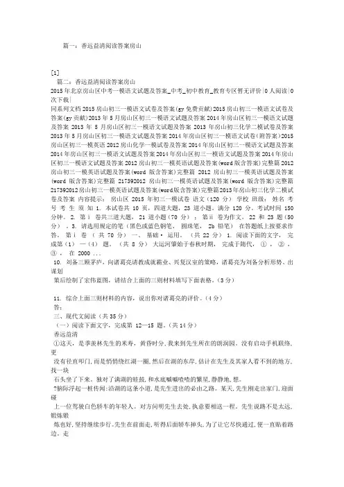 香远益清阅读答案房山