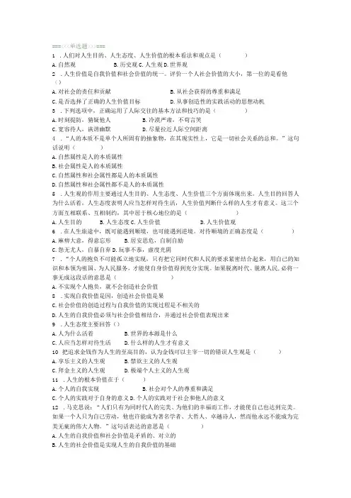 南京林业大学思想道德修养与法律基础04第三章试题