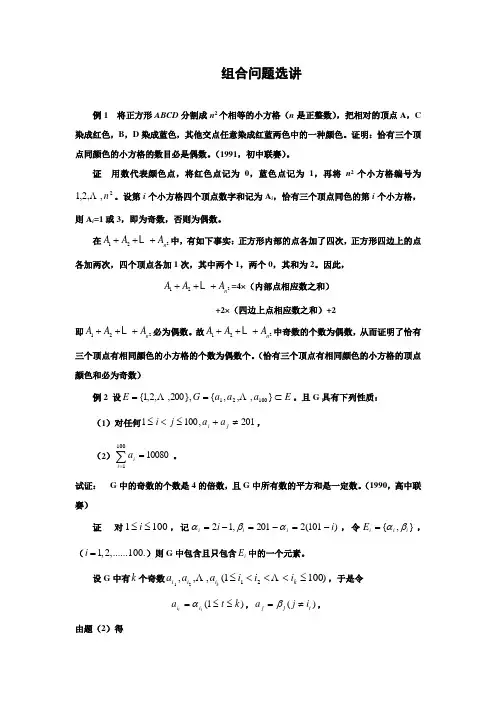 组合数学问题选讲