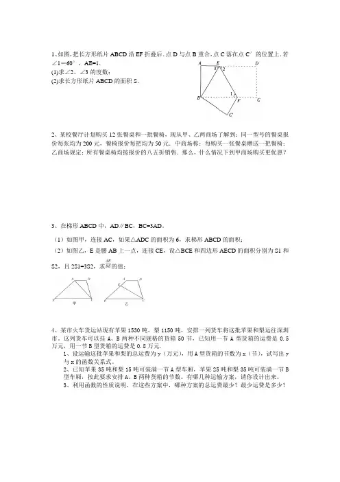 北师大版八年级下 数学证明题和应用题练习题(含答案)