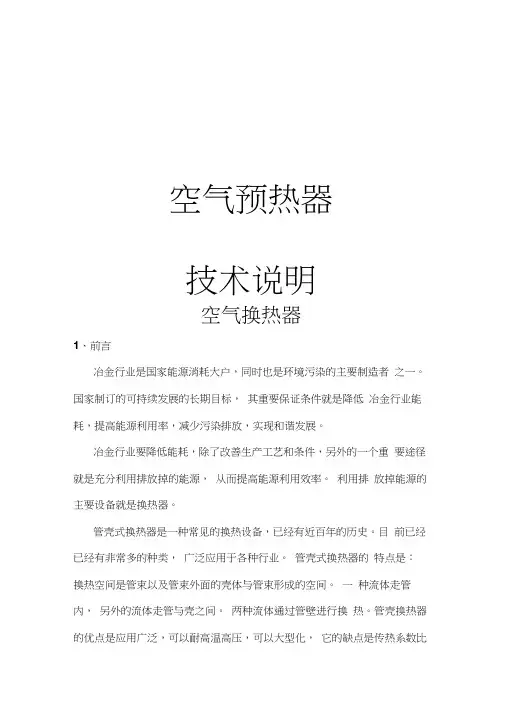 螺纹管换热器技术说明.