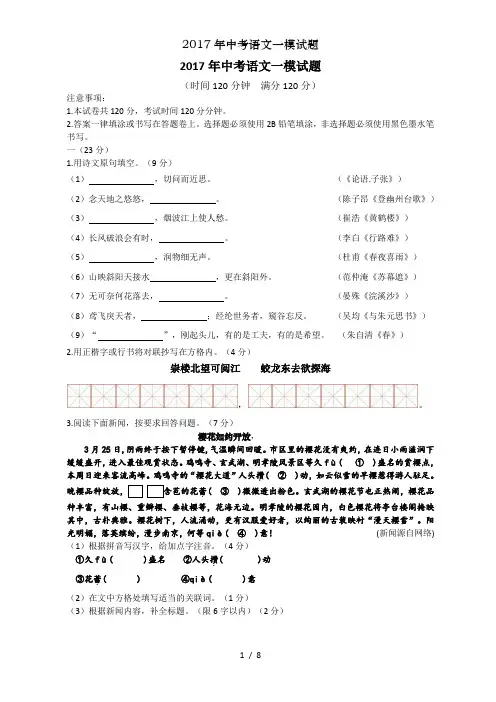 2017年中考语文一模试题